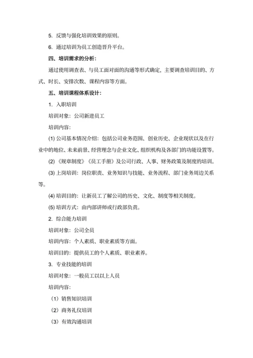 公司年度培训实施方案