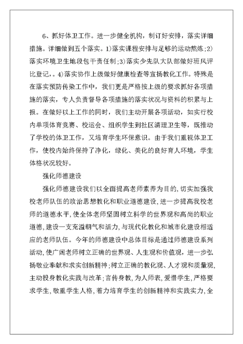2022年学校校长年终述职报告