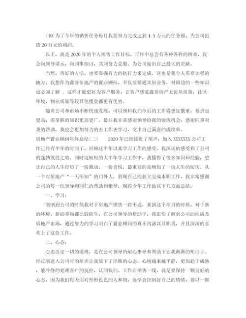 精编之房地产置业顾问年终总结范文精选.docx