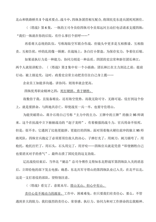 心中有山万仞《高塔山阻击战》观后感