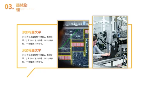 工程硕士挖掘机蓝翔技校通用PPT模板