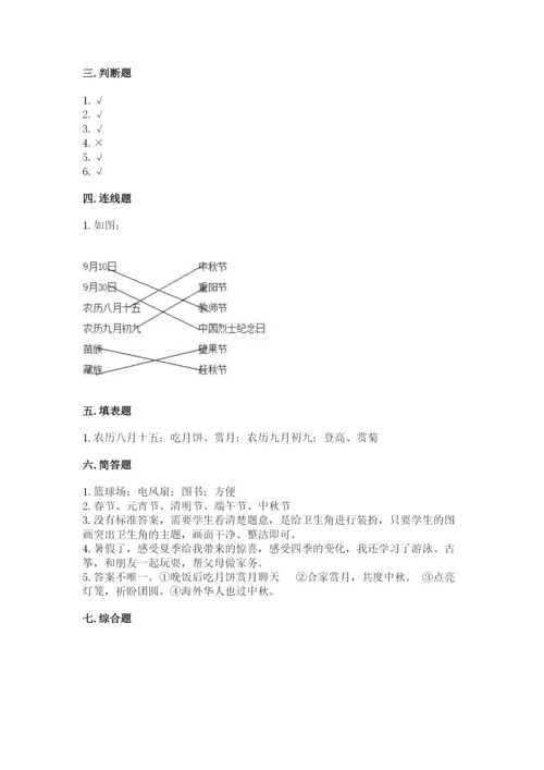 部编版二年级上册道德与法治期中测试卷及答案（真题汇编）.docx