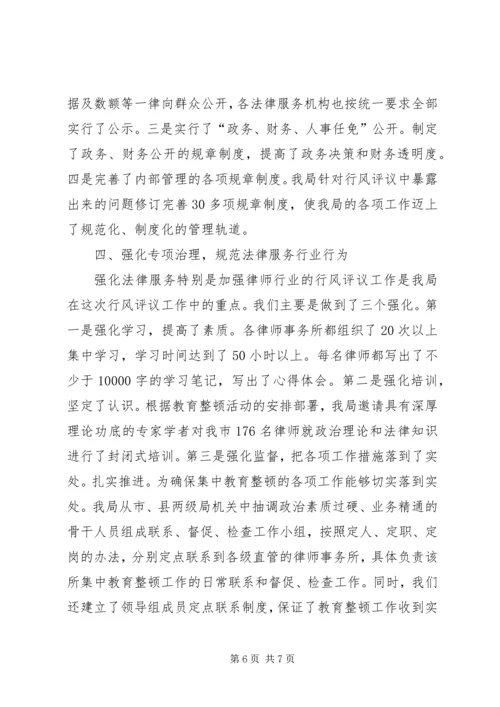 司法行政系统行风评议工作汇报 (8).docx