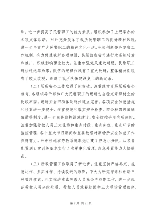 劳教所所长在XX年度表彰大会上的讲话.docx