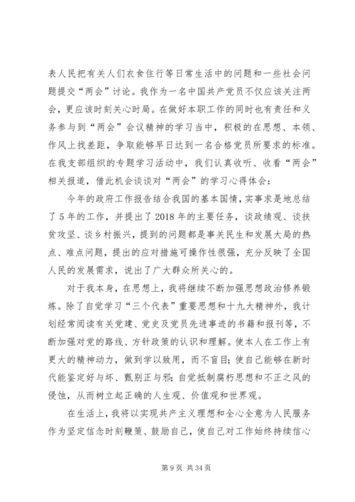 学习两会心得体会范文大全（20篇） (2).docx