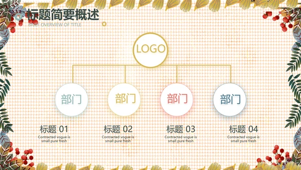 小清新工作总结汇报动态PPT模板