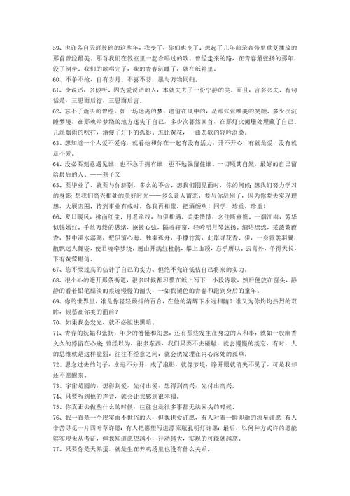 唯美心情的语录摘录90条