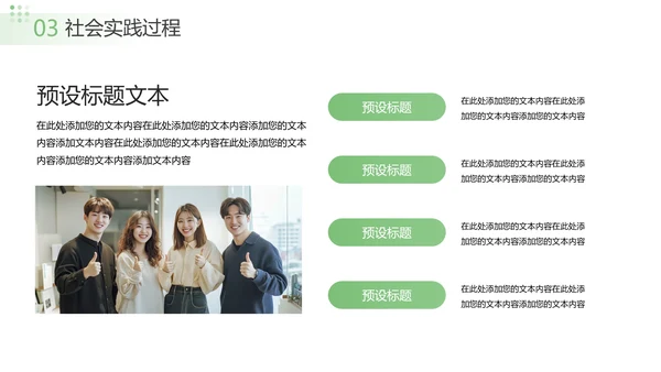 绿色大学生暑假社会实践报告汇报PPT模板