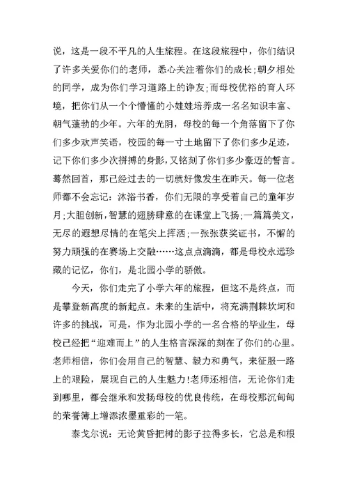 XX年小学毕业典礼班主任发言稿