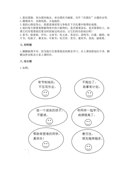 部编版二年级上册道德与法治期中测试卷含完整答案（有一套）.docx