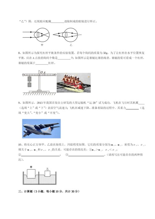 滚动提升练习河北石家庄市42中物理八年级下册期末考试同步训练试题（含答案解析）.docx