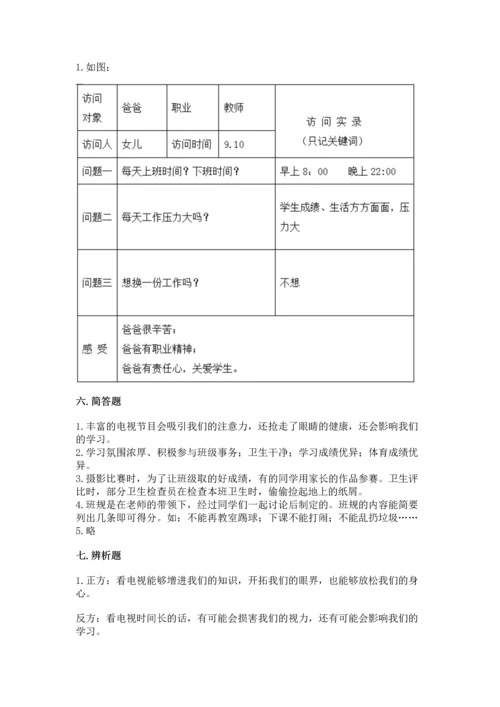 2022秋部编版四年级上册道德与法治期末测试卷必考题.docx