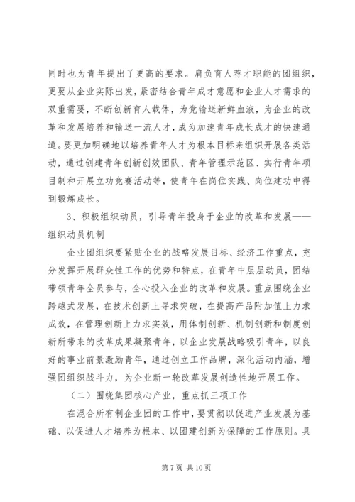 混合所有制企业党建思想政治工作探索与研究修改1 (2).docx