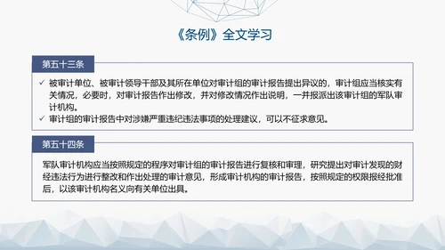 2024年新修订军队审计条例内容解读PPT课件