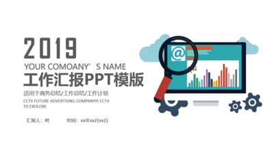 业绩分析报告通用PPT模板