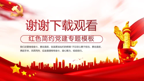 红色党建全国两会政府工作总结PPT