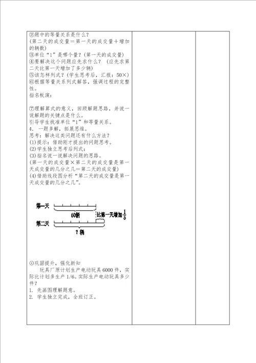 六年级下比例  比例的认识--【教学参考】