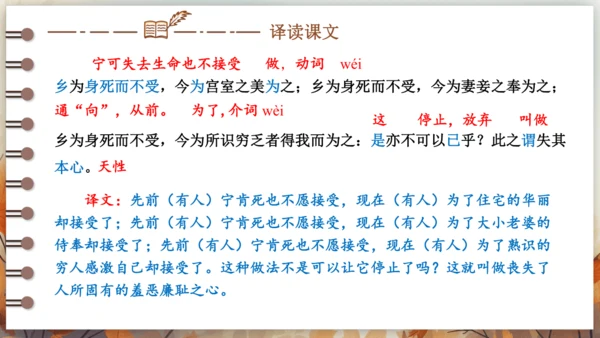 9 鱼我所欲也 课件(共38张PPT) 2024-2025学年语文部编版九年级下册