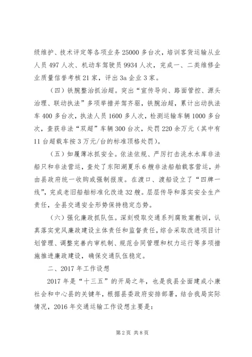交通运输工作情况汇报精编.docx