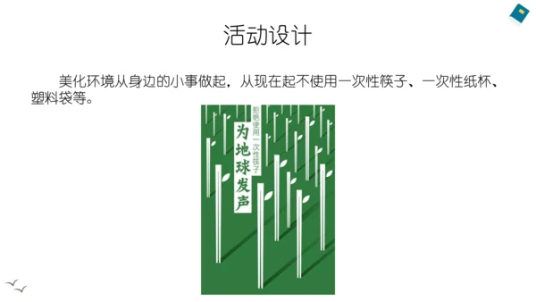 10 我们不乱扔 课件（共35张PPT）