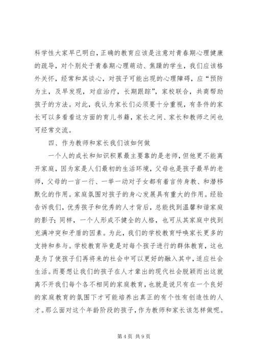 初一家长会发言稿.docx