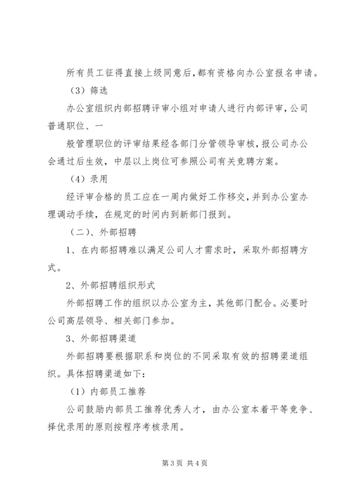 关于“如何做好员工队伍稳定性工作”的若干建议 (5).docx