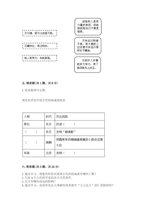 五年级上册道德与法治第四单元骄人祖先-灿烂文化测试卷含解析答案.docx