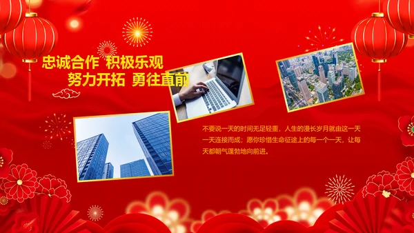 年会春节晚会开门红2023元旦新年PPT
