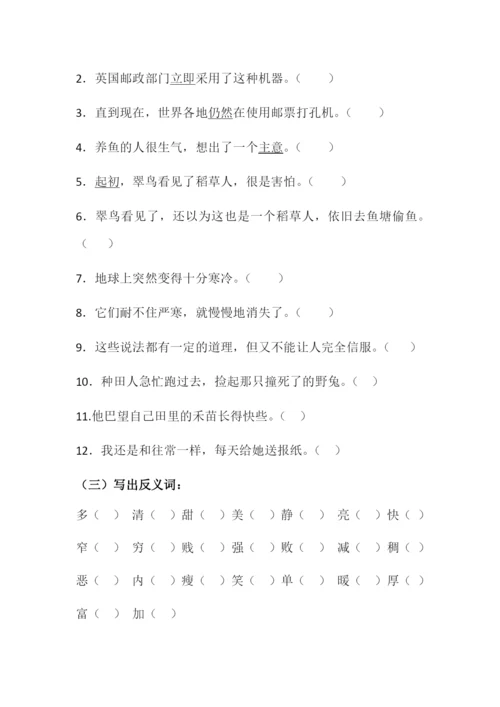 【小学精品】二年级近义词、反义词练习卷.docx