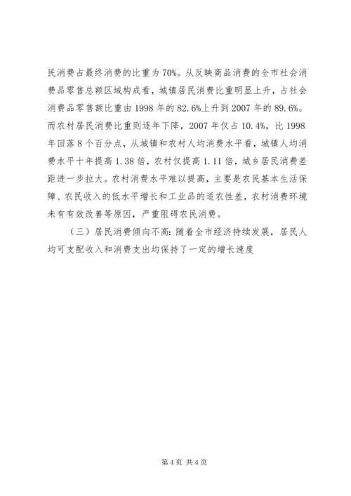 关于扩大我市消费需求的几点思考 (2).docx