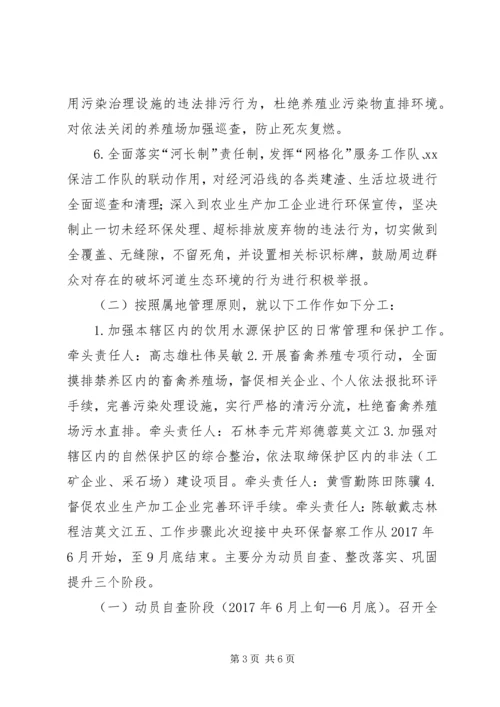 乡镇某年环境保护专项行动实施方案.docx