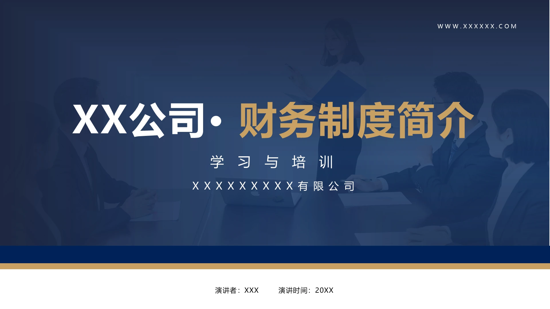 蓝黄公司简介财务费用报销培训学习与培训PPT模板宣传PPT