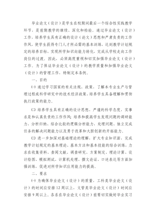 管理学院XXXX届造价专业毕业生毕业论文(设计)指南(试行).docx