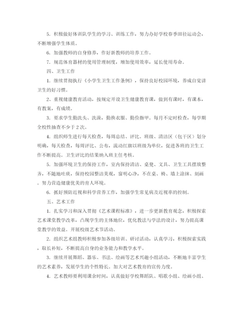 精编之小学年第二学期体卫艺工作计划范文.docx