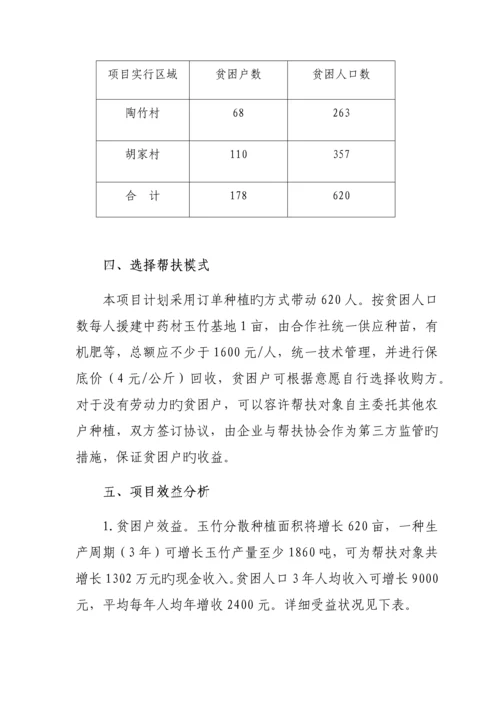 产业扶贫项目实施方案.docx