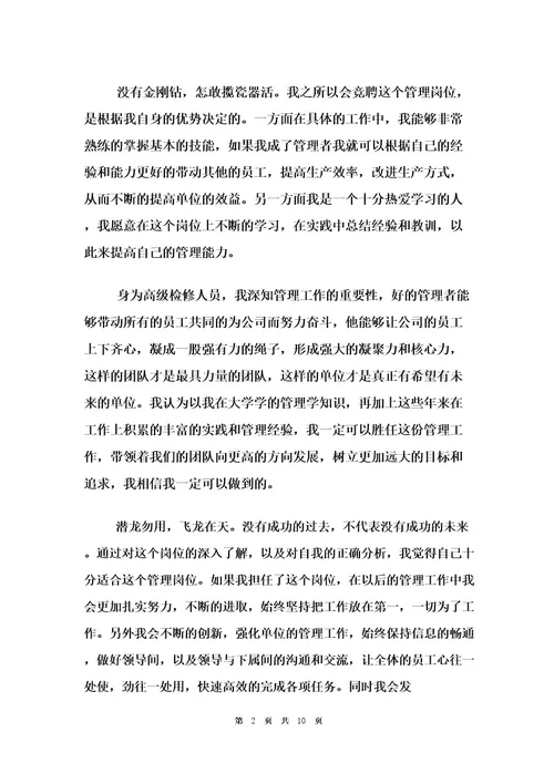 岗位竞聘自荐书
