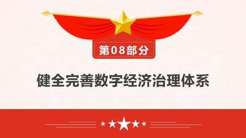 印发“十四五”数字经济发展规划PPT模板