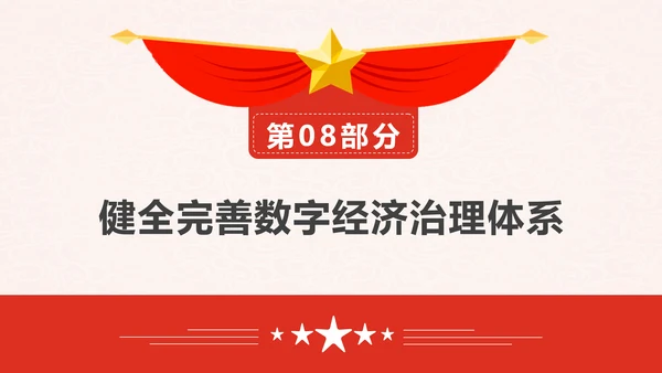 印发“十四五”数字经济发展规划PPT模板