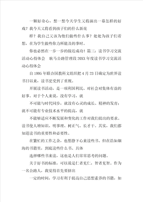 读书活动的心得体会