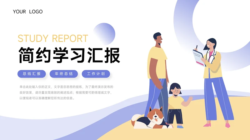黄紫插画干净图文简约学习汇报PPT模板
