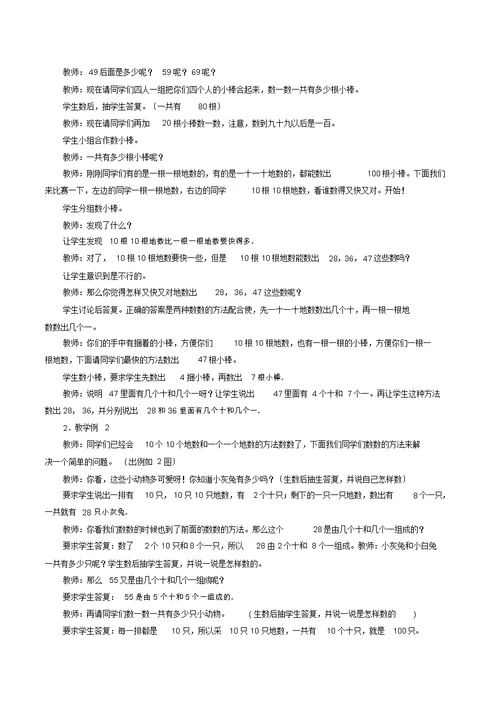 西师版一年级的下册数学教案