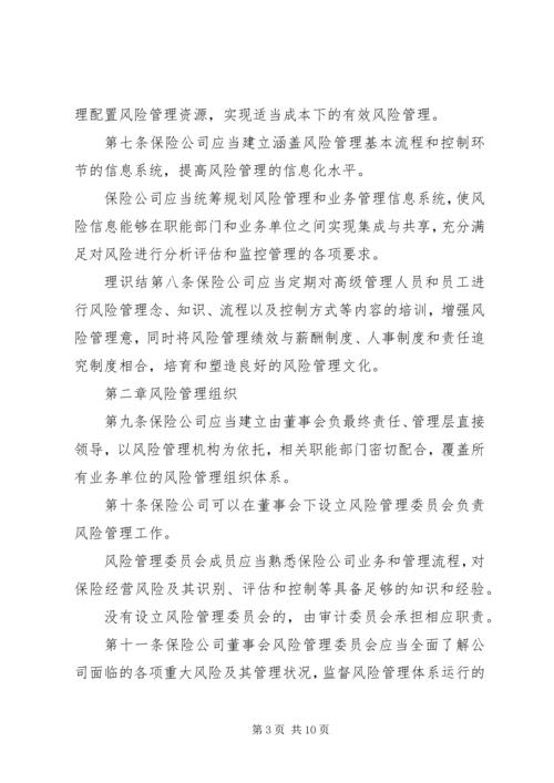 公司风险评估工作指引 (4).docx