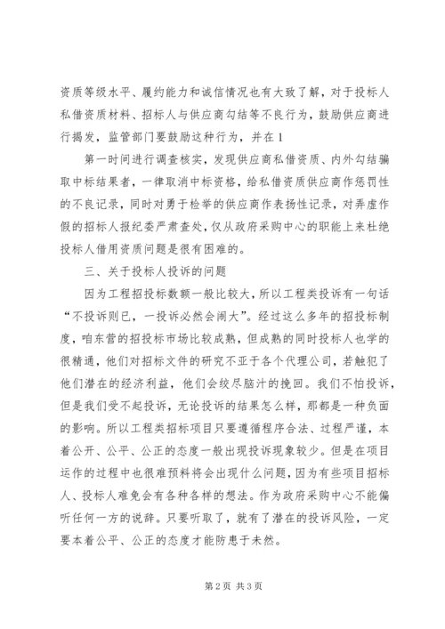 学习招标投标心得体会 (2).docx