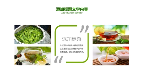 茶具茶叶绿茶白茶红茶黑茶茶文化茶厂PPT