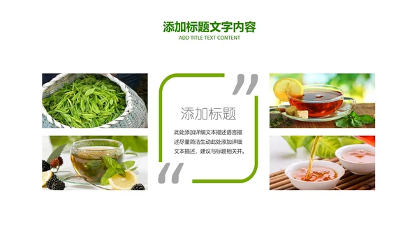 茶具茶叶绿茶白茶红茶黑茶茶文化茶厂PPT