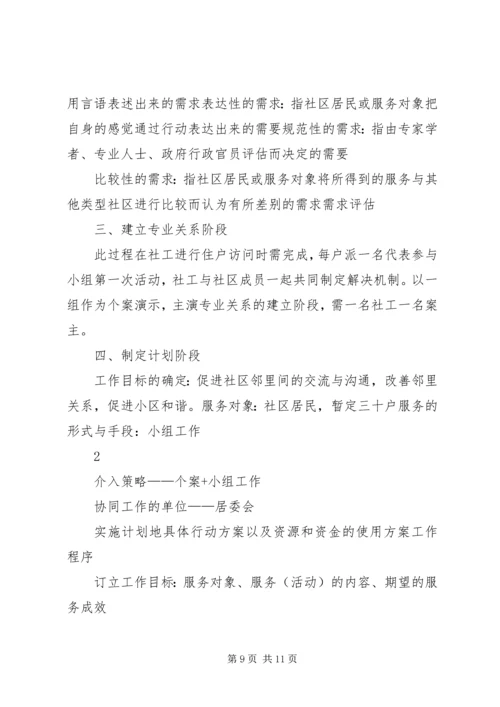 篇一：社区青少年服务项目计划书.docx