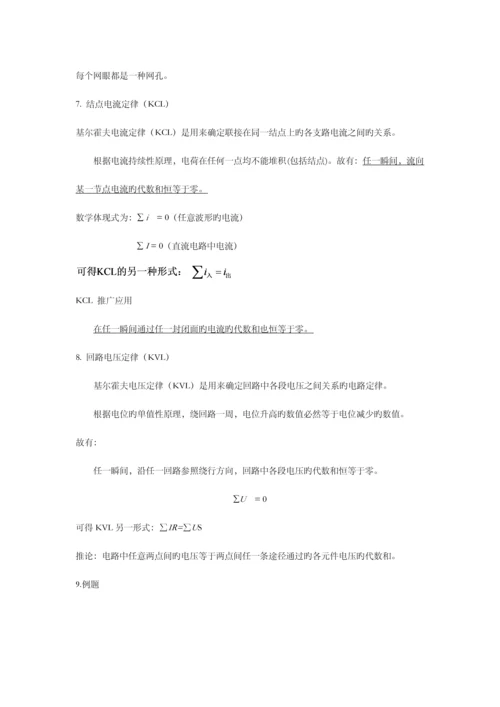 2023年电路基础分析知识点整理.docx