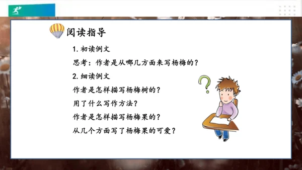 部编版语文三年级上册：第五单元习作例文我家的小狗vs我爱故乡的杨梅   课件（共22张PPT）