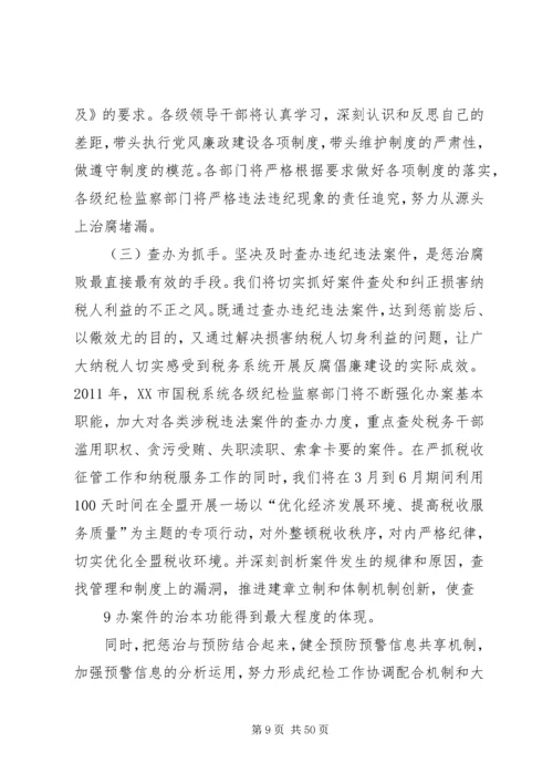 做好党风廉政建设的几点思考.docx