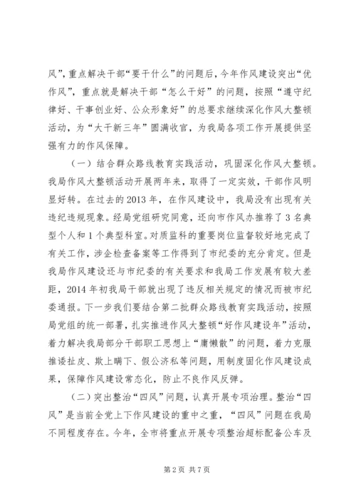 农业局党风廉政反腐败工作会议讲话稿.docx